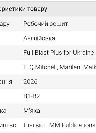 Робочий зошит full blast plus for ukraine нуш 9 workbook 5