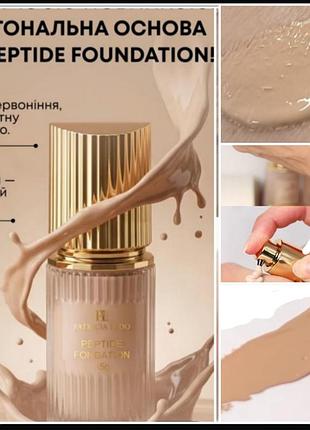 Patricia ledo peptide foundation тональный крем с пептидами