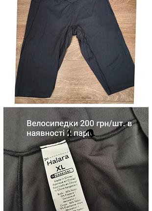 Велосипедки