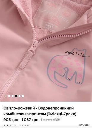 Комбінезон некст 9