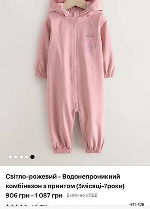 Комбінезон некст 8