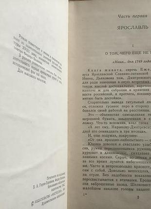 Горин-горяинов.федор волков 2