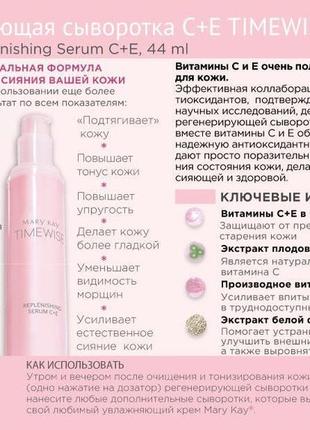 Поживна сироватка + e timewise мері кей мері кей mary kay2 фото