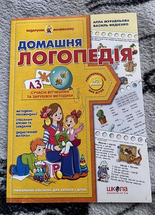 Книга логопедія