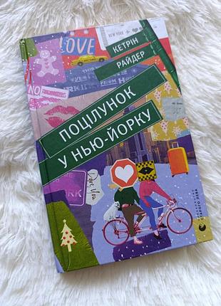 Книга "поцелуй в консульт-йорке" кетрин райдер