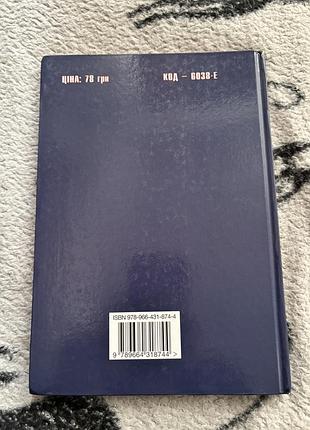 Книга англійська 2