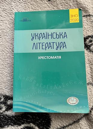 Українська літеатура зно