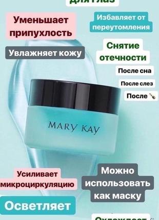 Крем гель успокаивающий  вокруг глаз мери кей мэри кэй mary kay3 фото