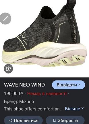 Кроссовки mizuno wave neo wind 2