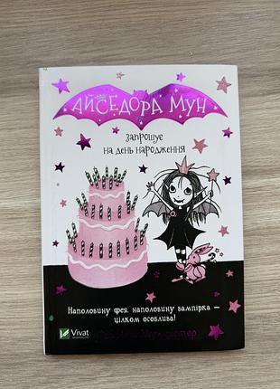 Айседора мун 6 книжок 2