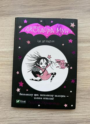 Айседора мун 6 книжок 3
