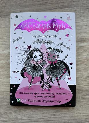 Айседора мун 6 книжок 4