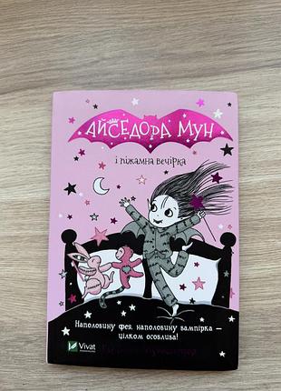 Айседора мун 6 книжок 6