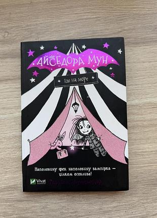 Айседора мун 6 книжок 7