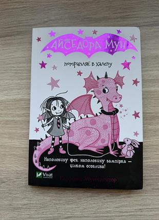 Айседора мун 6 книжок 5