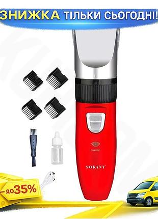 Ku машинка для стрижки universal fit волос sokany аккумуляторная с насадками для мужчин и женщин тримм uni2l_k