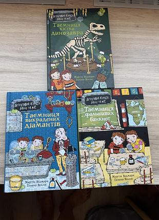Детективна агенція лассе та маі .3 книги . таємниця викрадених діамантів