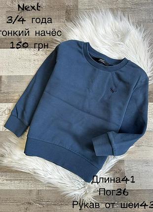Світшот 3/4 роки