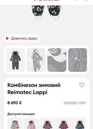 Дитячій комбінезон reima 9