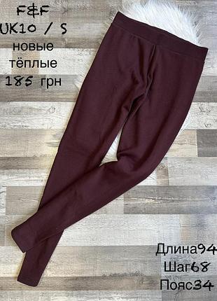 Теплі лосіни xs/s