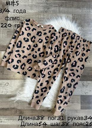 Флісова піжама 3/4 роки