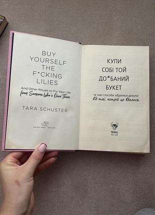 Купи собі той довбаний букет 3
