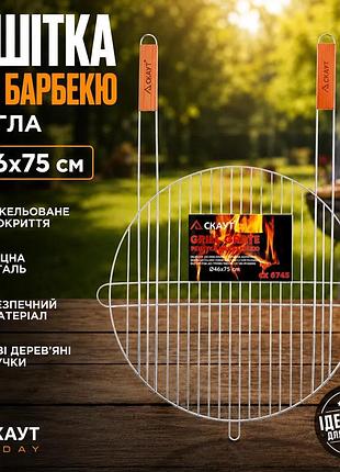 Ku решітка для барбекю universal fit kamille кругла ø46х75см з нікельованим покриттям для мангалу грил uni2l_k