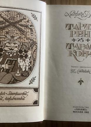 Альфонс доде.тартарен из тараскона. 2