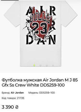 Jordan футболка оригінал