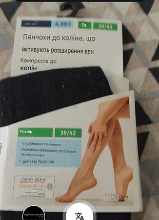 Компрессионные гольфы 2