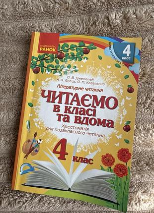 Книга для читання