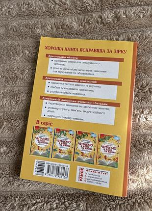 Книга для читання 2