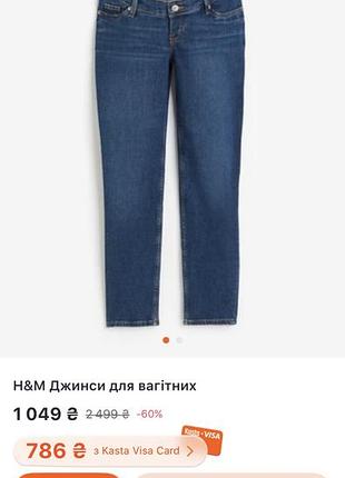 Джинси для вагітних h&m
