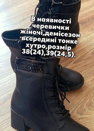Черевички жіночі демісезон