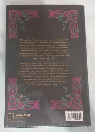 Чужоземка. нова книга 2