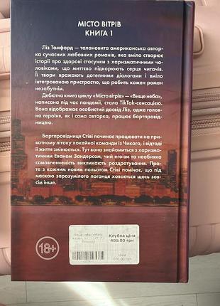 Книга ліз томфорд *вище неба* 2
