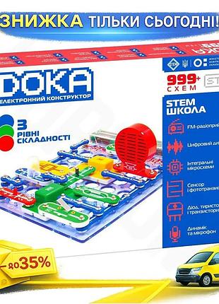 Ku конструктор электронный doka universal fit школа 999+ схем для детей от 8 лет учебный набор электро uni2l_k