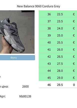 Balance 9060 cordura grey premium