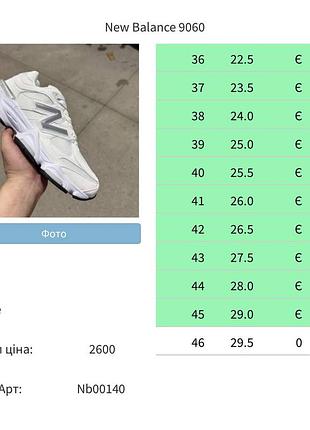 Balance 9060 premium