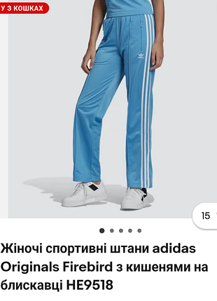 Штаны спортивные adidas originals firebird s original