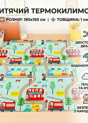 Дитячий термоковрик двосторонній 180х150см, жираф та дорога / ігровий килимок дитячий