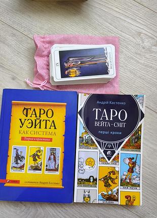 Набор таро и 2книги 2