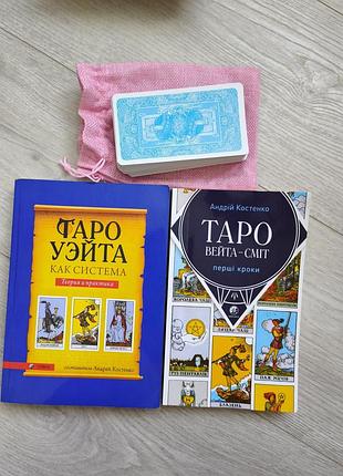 Набір таро і 2книги