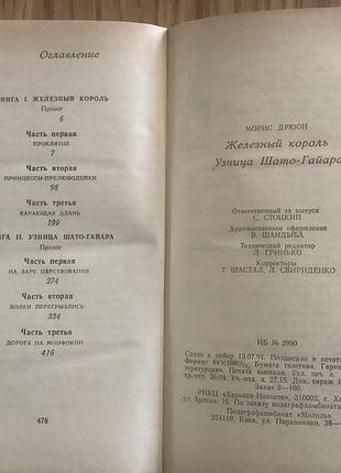 Морис дрюон.железный король. 4