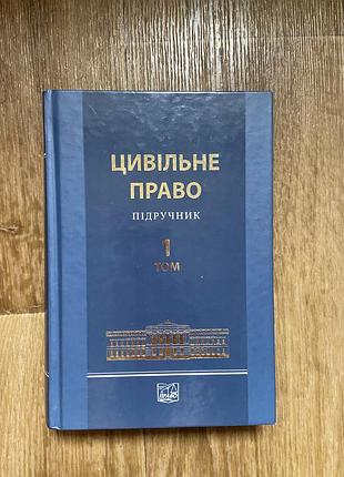 Цивільне право загальна  частина