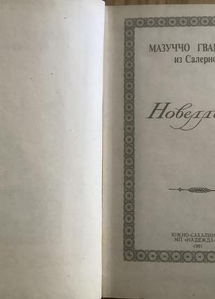 Новеллино.купидон. 2