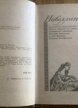 Новеллино.купидон. 3