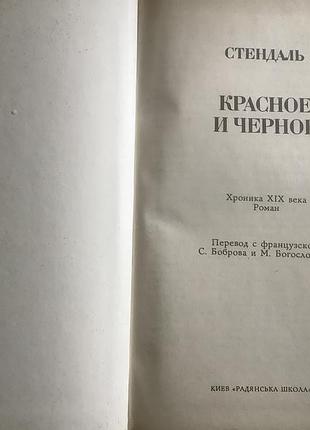 Стендаль.красное и черное. 2