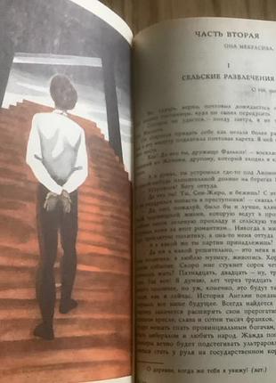 Стендаль.красное и черное. 5