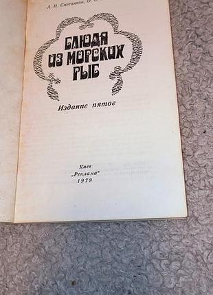 Блюда з морскіх риб 2